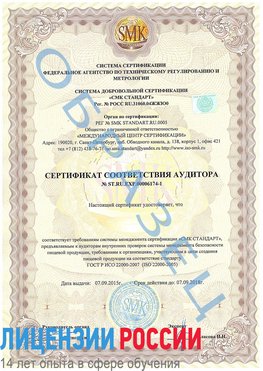 Образец сертификата соответствия аудитора №ST.RU.EXP.00006174-1 Кунгур Сертификат ISO 22000